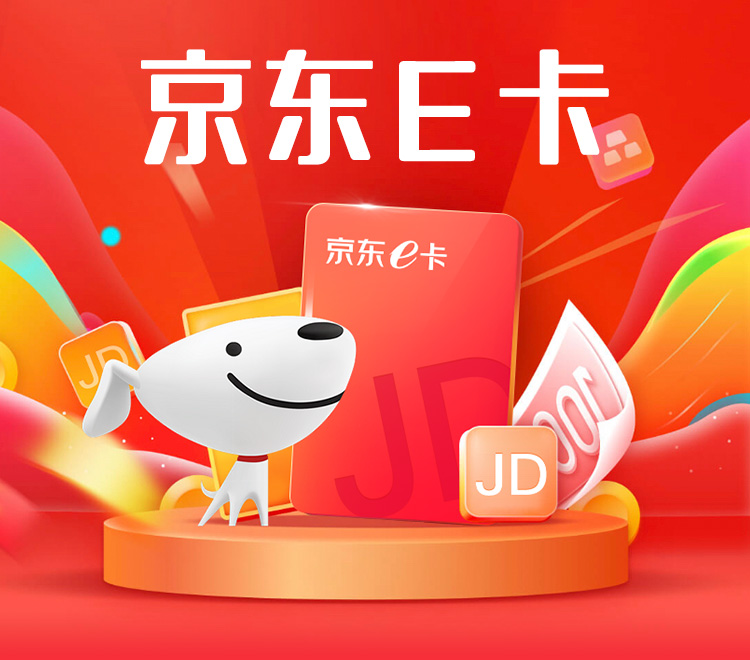 500面值-京东E卡-卡密核销
